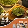 sp2s拋棄式菸彈西湖龍井口味