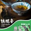 sp2s拋棄式菸彈鐵觀音口味