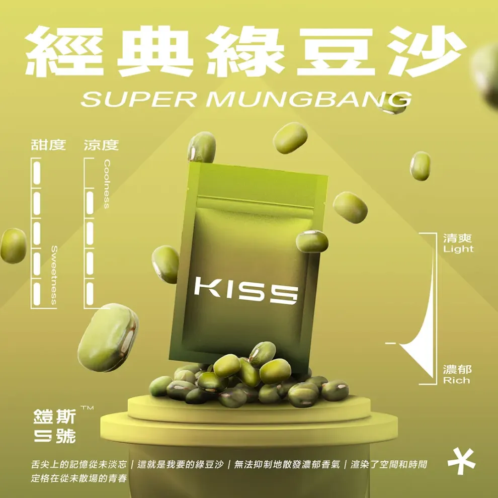 Kis5煙彈經典綠豆沙口味 Kis5煙彈經典綠豆沙口味