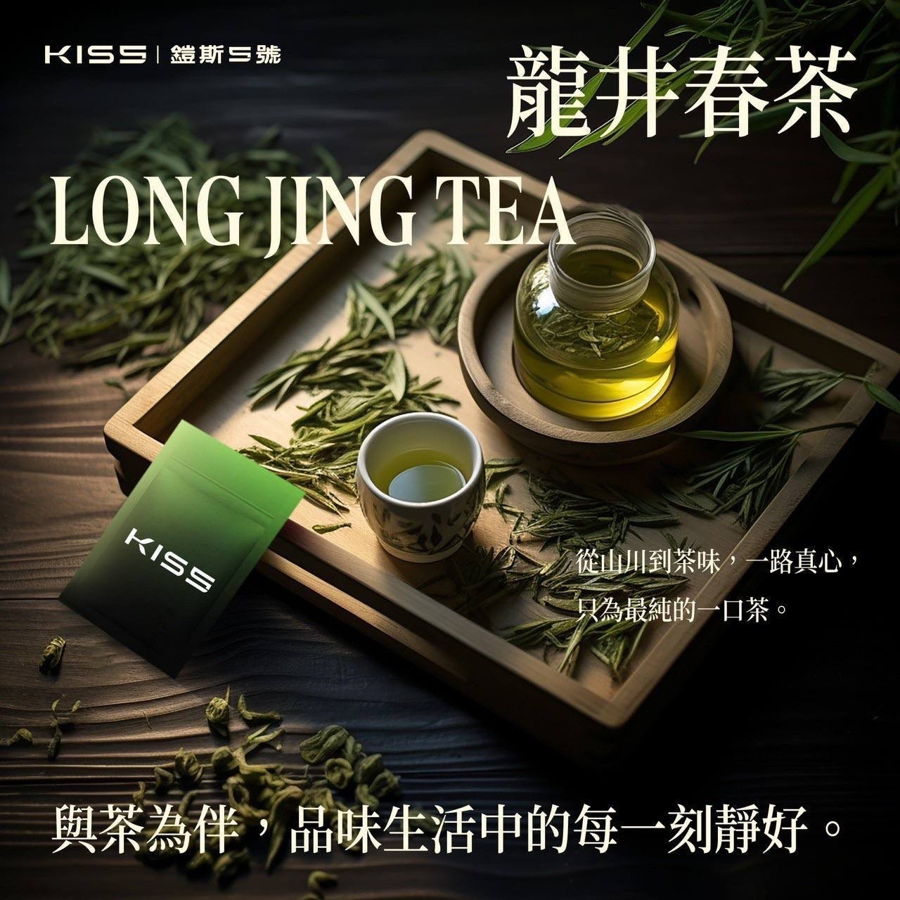 Kis5煙彈龍井春茶口味 Kis5煙彈龍井春茶口味